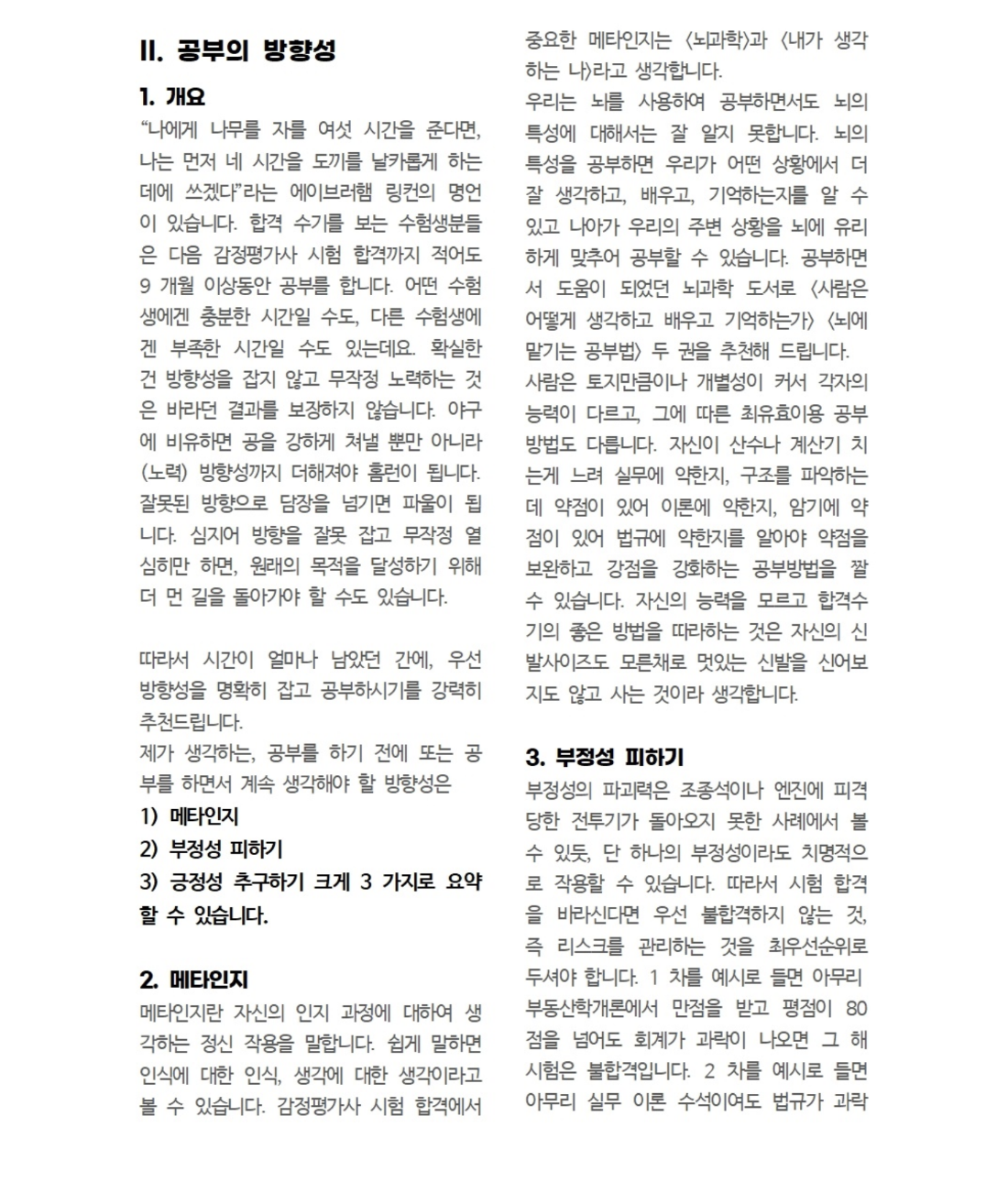 합격수기